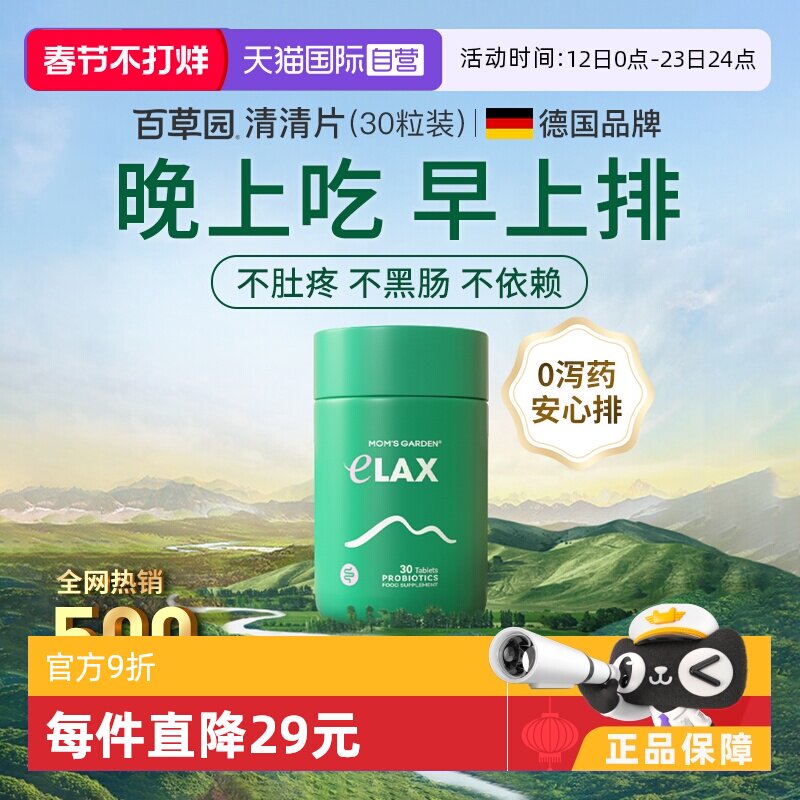 清清片30粒膳食纤维益生菌片券后59元