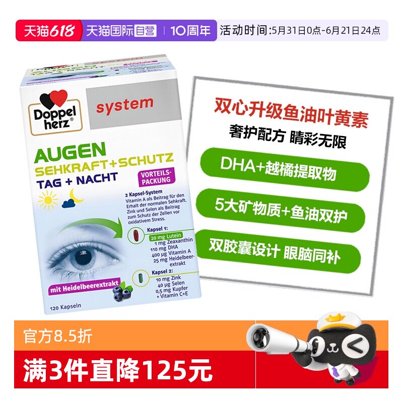 【自营】德国双心越橘鱼油DHA叶黄素复合配方高端护眼宝胶囊120粒