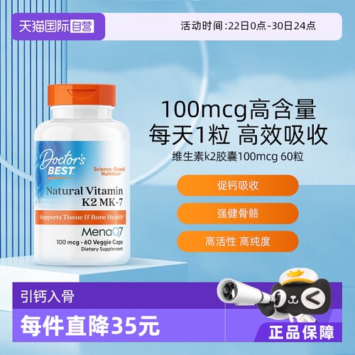 Doctor'sBest维生素k
