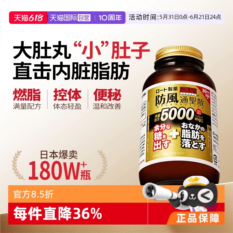 【自营】乐敦和汉笺防风通圣散减肥药燃脂减肚子减内脏脂肪大肚丸