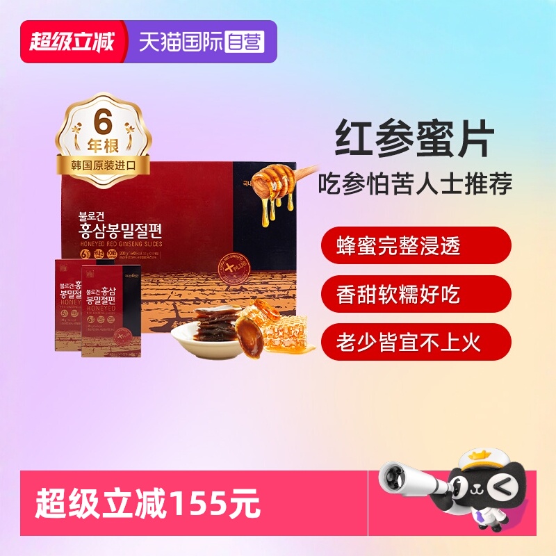 【自营】不老健高丽参人参正果切片正品鲜参蜂蜜参片韩国红参蜜片