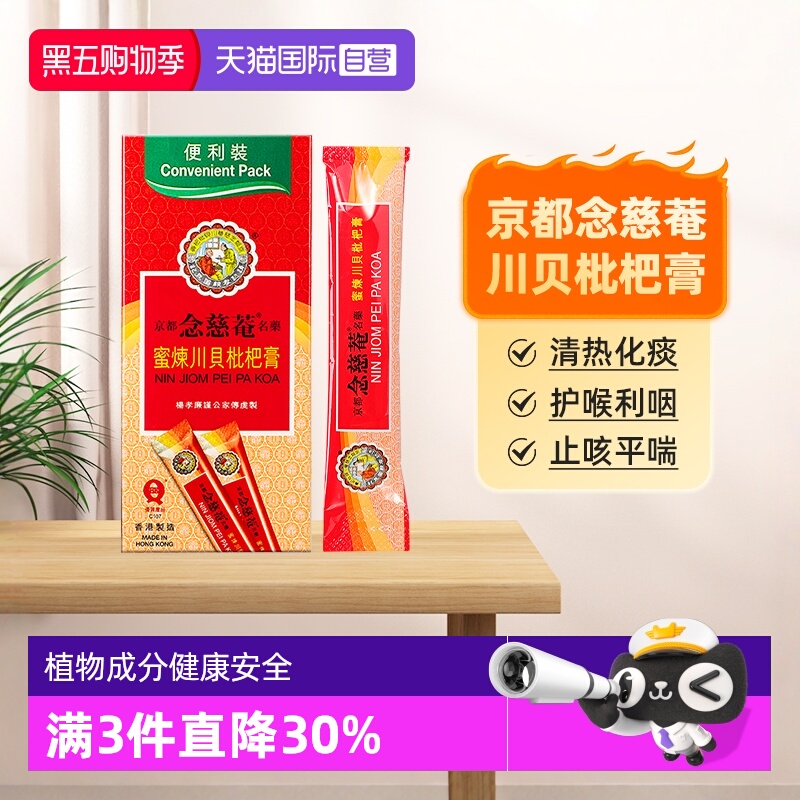 止咳平喘 润肺化痰 护喉利咽 清热养阴