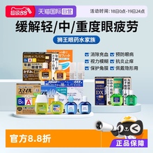 【自营】日本狮王美白眼球眼药水滴眼液隐形眼镜干眼症缓解疲劳