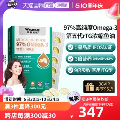 莱特维健rtg型深海鱼油97%高纯度