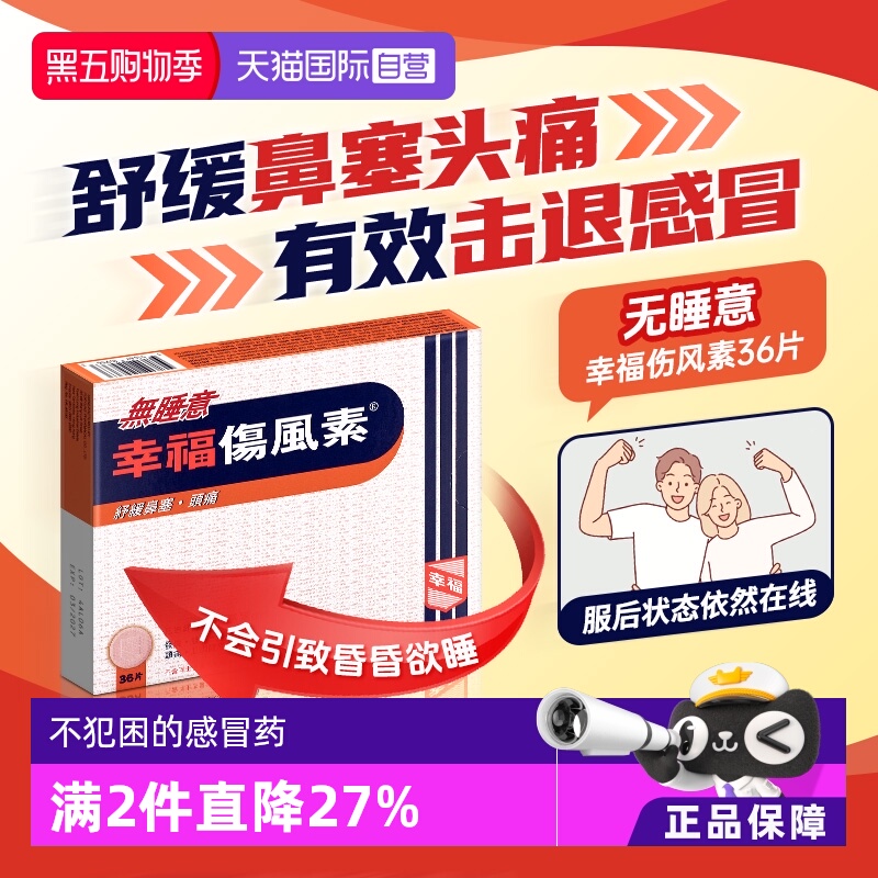 国际感冒咳嗽用药幸福