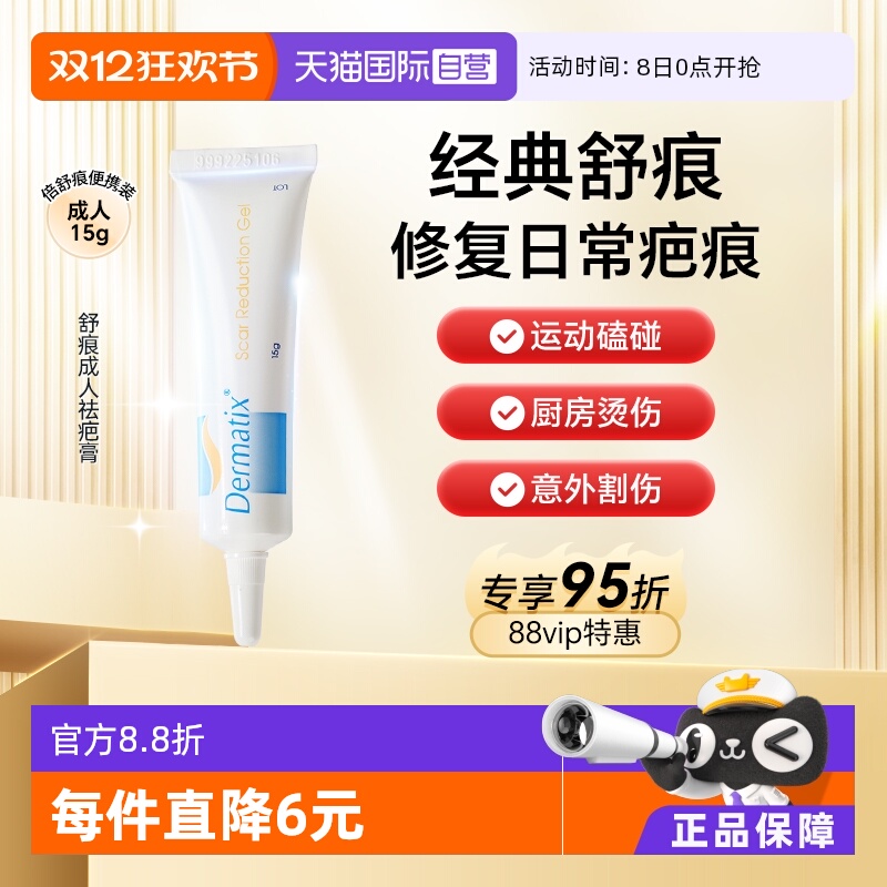 直营Dermatix舒痕祛疤凝胶修复