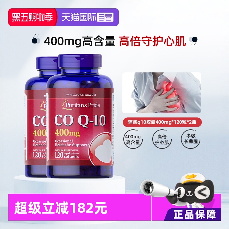 普丽普莱辅酶Q10专业级护心