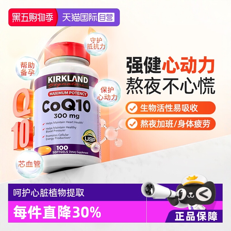 自营美国kirkland克兰辅酶q10