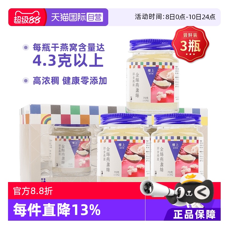 楼上金丝燕盏丝即食燕窝
