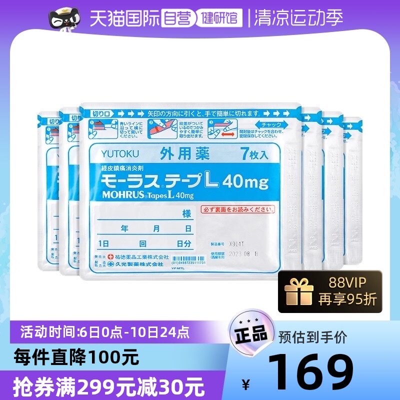 【自营】日本久光制药久光贴佑德7枚*6袋止痛贴膏药贴消炎镇痛