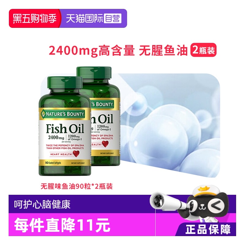 自然之宝无腥味鱼油胶囊90粒*2瓶
