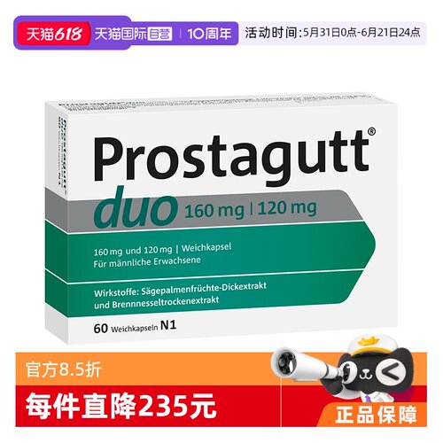 【自营】德国Prostagutt锯棕榈荨麻根提取物双效呵护泌尿60 粒装