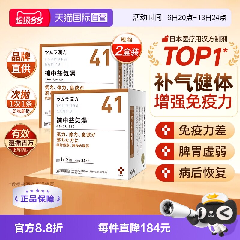 【自营】津村日本进口补中益气汤汉方中成药丸颗粒健脾胃调理正品图片