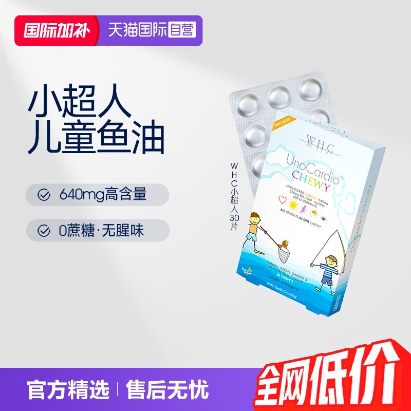 【自营】胡可同款WHC小超人儿童深海鱼油Omega3护眼脑免疫力30片
