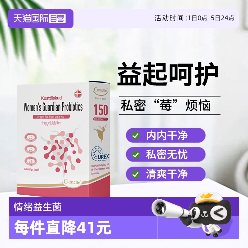 【自营】camette凯麦特女性益生菌私处保养护理乳酸杆菌平衡私密