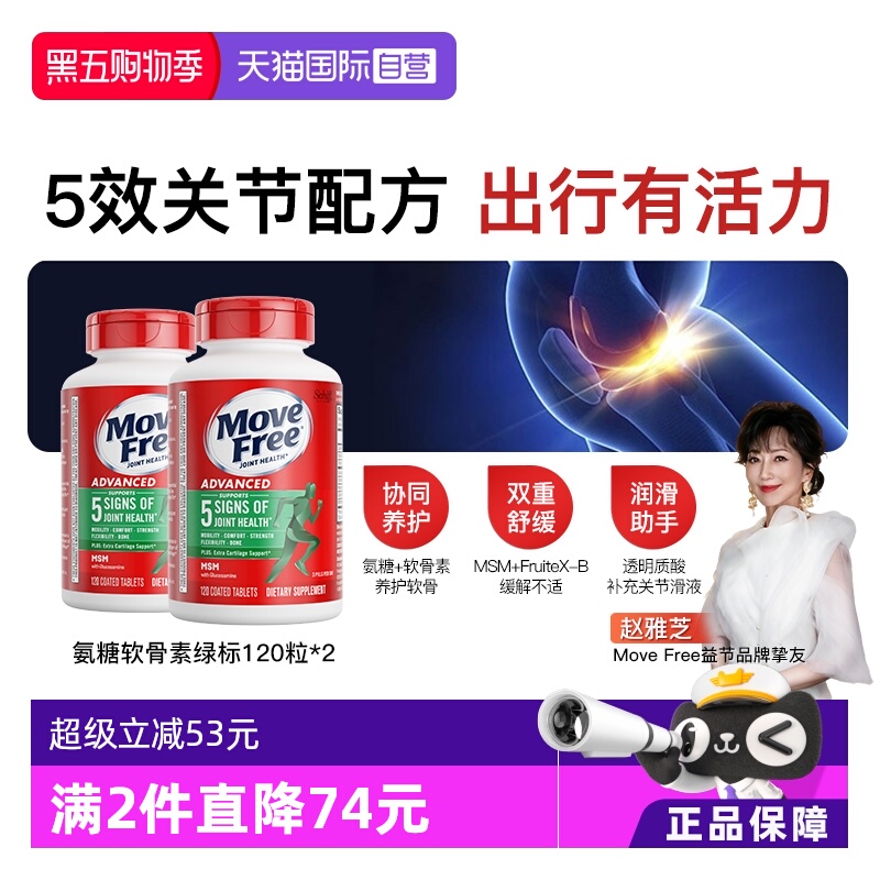 益节氨糖软骨素绿标氨糖2瓶