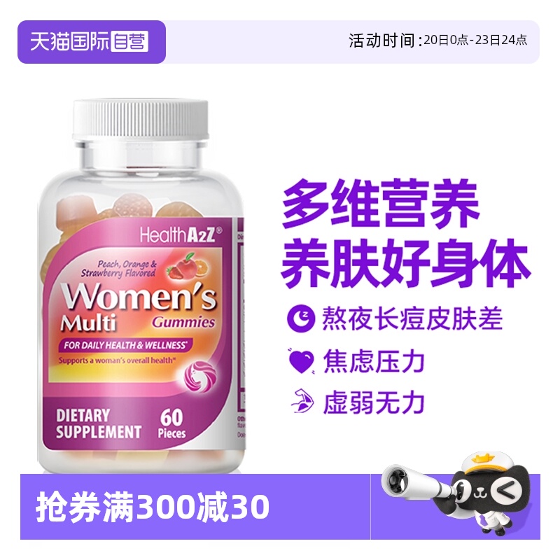 【自营】HealthA2Z女性复合维生素B族维C钙铁锌烟酰胺提高免疫力