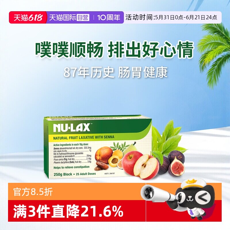 【自营】澳洲NU-LAX乐康膏250g天然膳食纤维润养排淤肠道果蔬膏