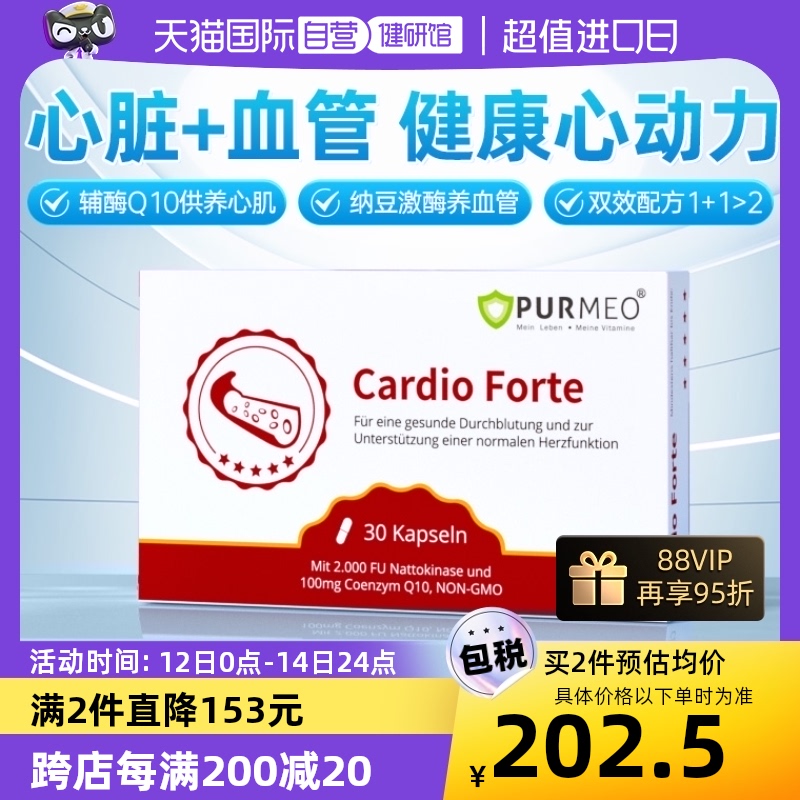 purmeo帕米奥辅酶Q10+纳豆激酶