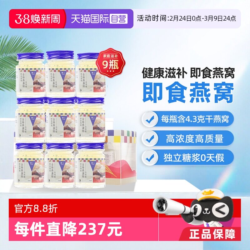 【自营】【三盒】中国香港楼上自用级金丝燕盏丝即食燕窝孕妇滋补