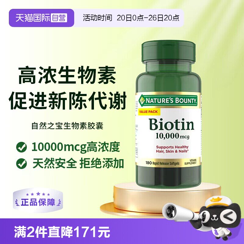 【自营】自然之宝生物素10000mcg防脱发护发B族维生素胶囊
