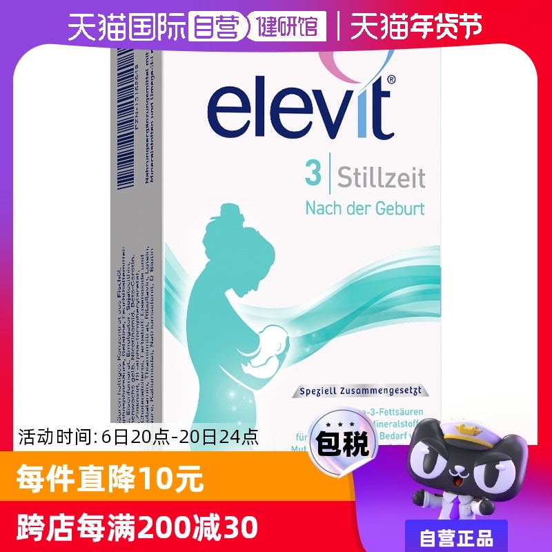 【自营】德国版Elevit爱乐维3段含叶黄素DHA钙VD维生素哺乳期30粒