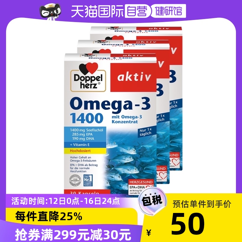 德国双心DHA深海鱼油保健品30粒*3盒