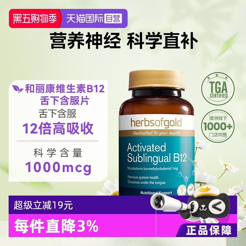 和丽康维生素b12甲钴胺营养神经