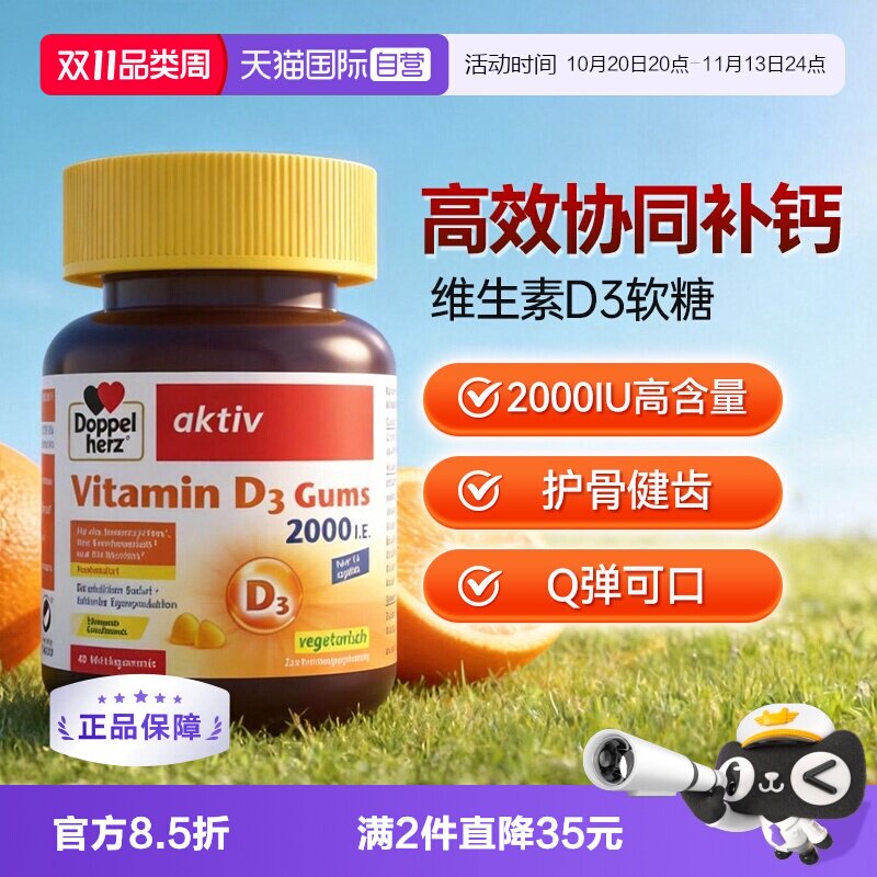 【自营】德国双心V维生素D3成人骨质疏松补助钙吸收软糖非片剂*1