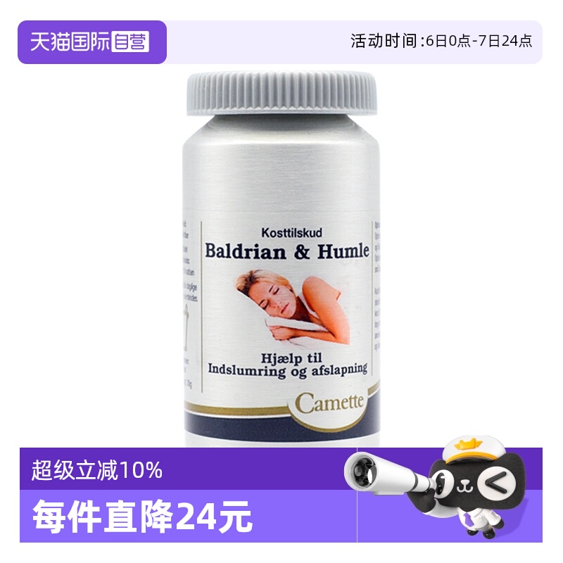 【自营】Camette凯麦特成人安眠助眠片深度睡眠质量舒缓神经减压