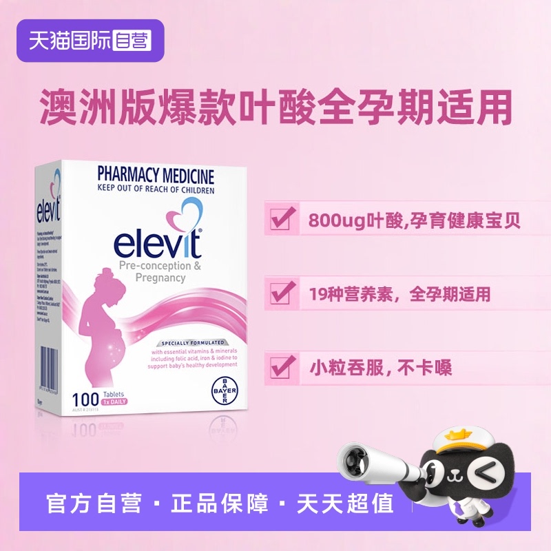 elevit/爱乐维叶酸片孕全期女士图片