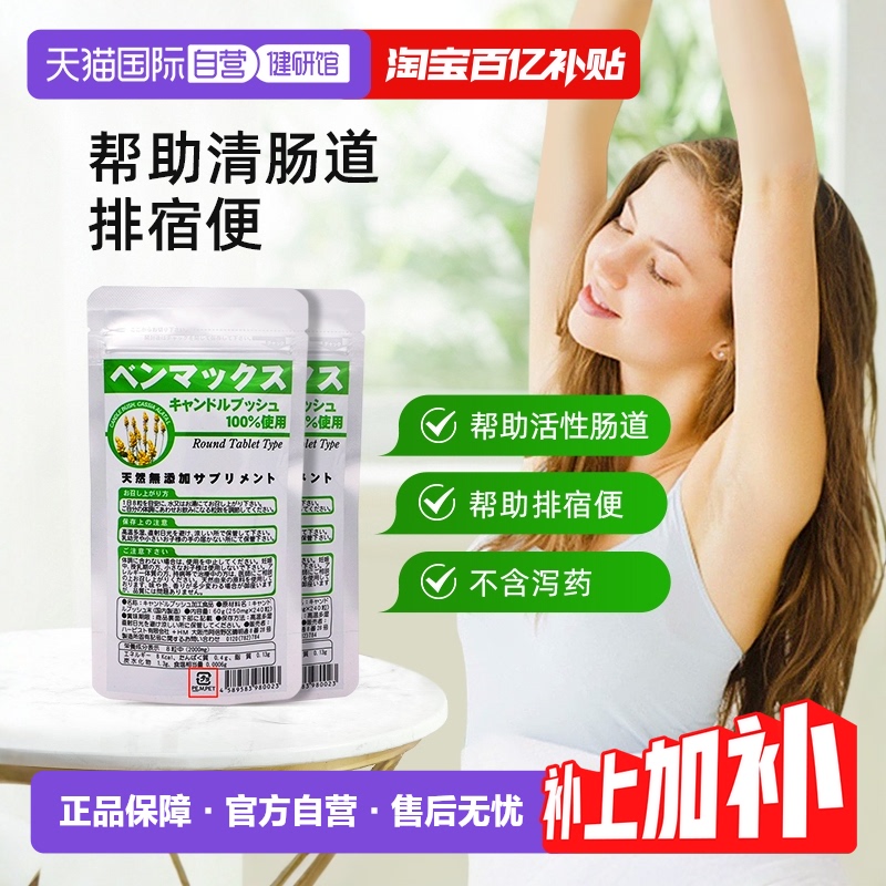 BENMAX酵素益生菌240粒*2