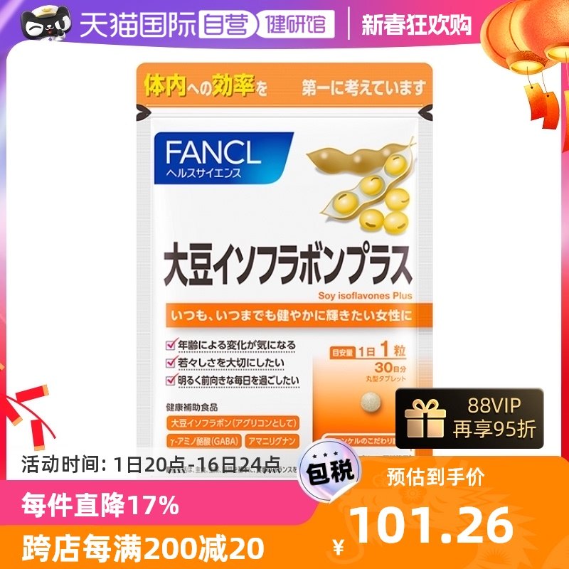 【自营】FANCL大豆异黄酮片30粒/袋天然雌激素延缓更年期规律经期