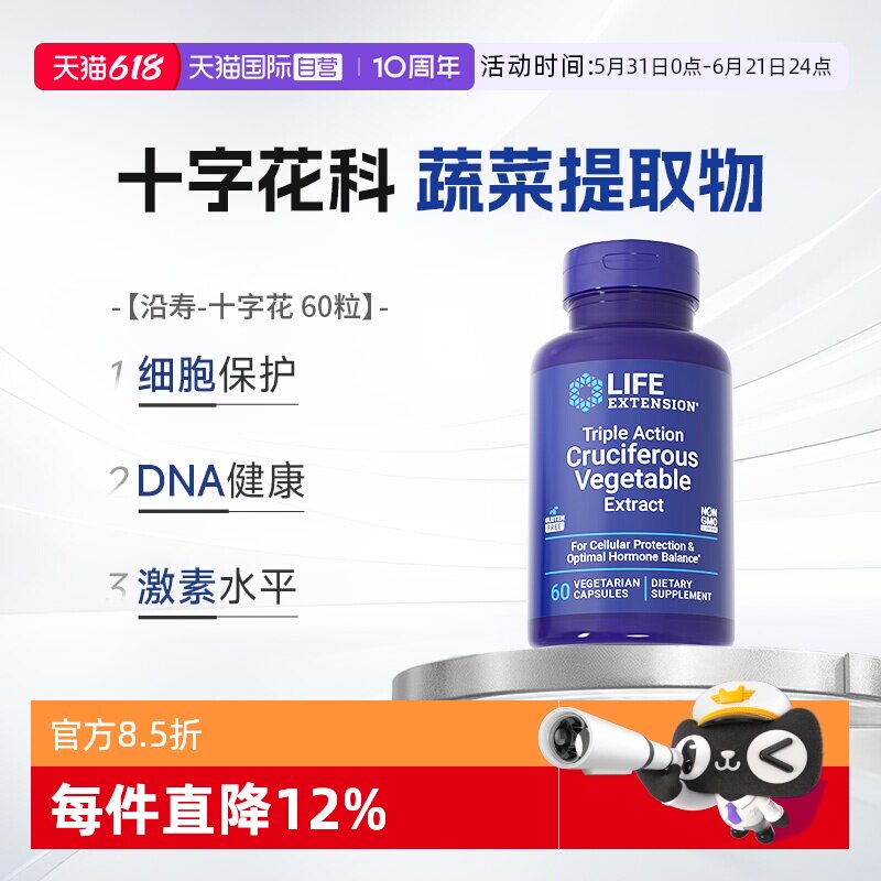 【自营】十字花科西兰花猫爪草萝卜硫素I3C吲哚3甲醇乳腺免疫助推