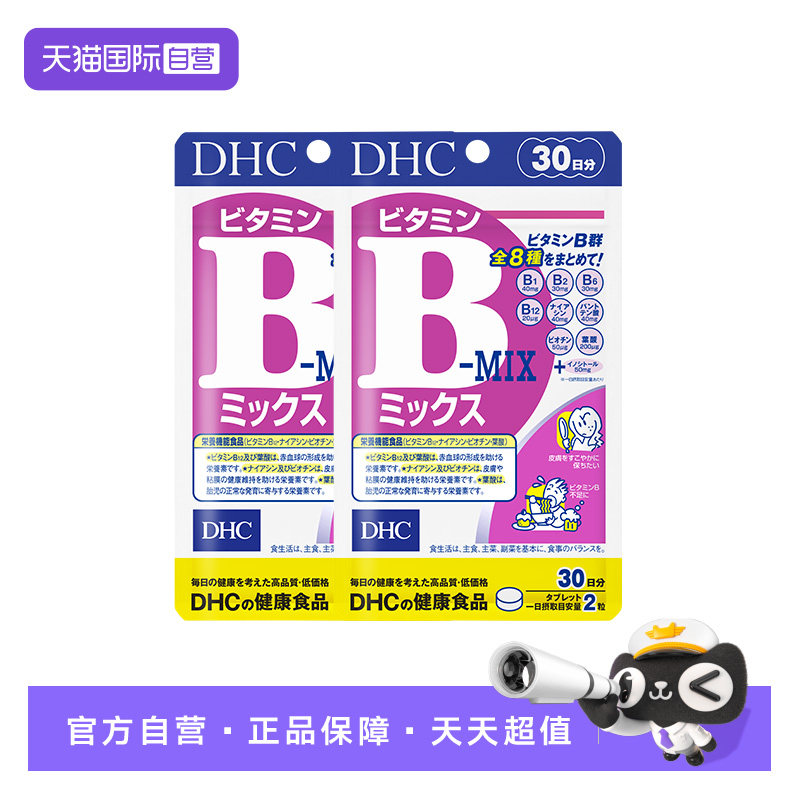 【自营】DHC复合维生素B族片补充肌醇b6代谢熬夜60粒2袋