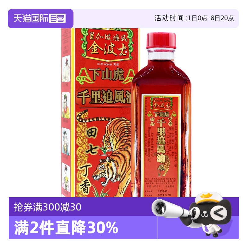 【自营】金波士下山虎千里追风油田七丁香关节肌肉外用40ml/瓶