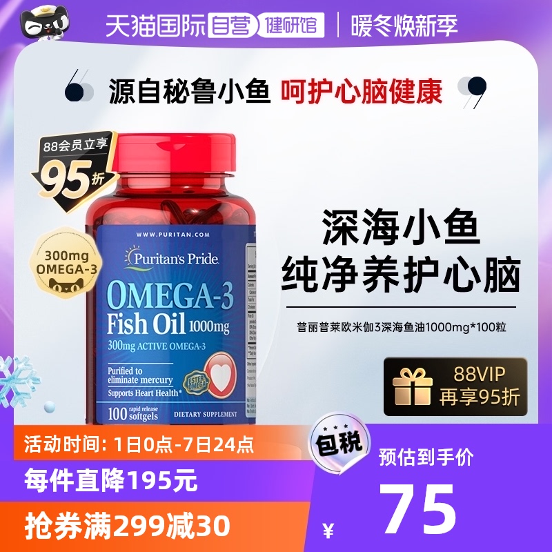 【自营】美国普丽普莱进口鱼油欧米伽3深海鱼油1000mg*100粒