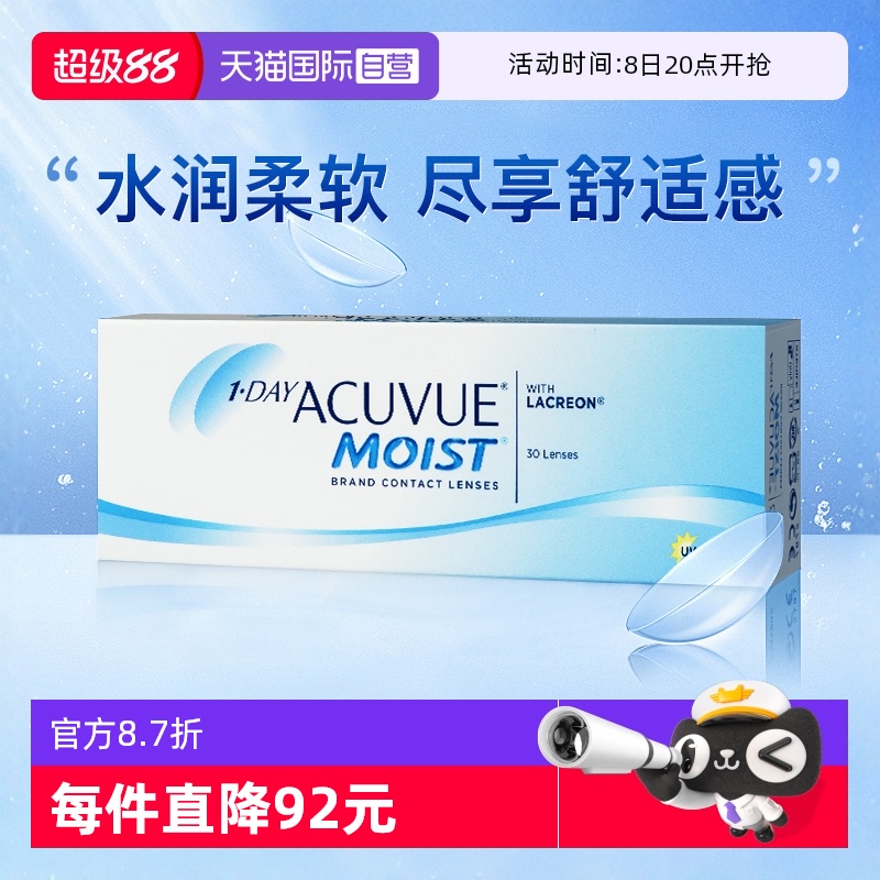 【自营】强生安视优舒日隐形眼镜日抛30片水凝胶近视进口新手首选