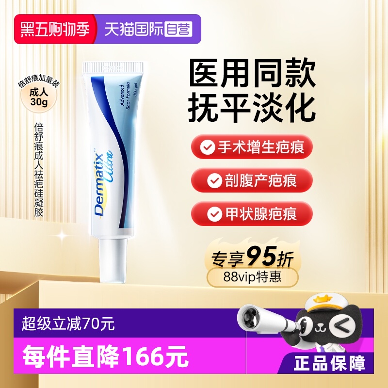 直营新加坡Dermatix舒痕疤膏