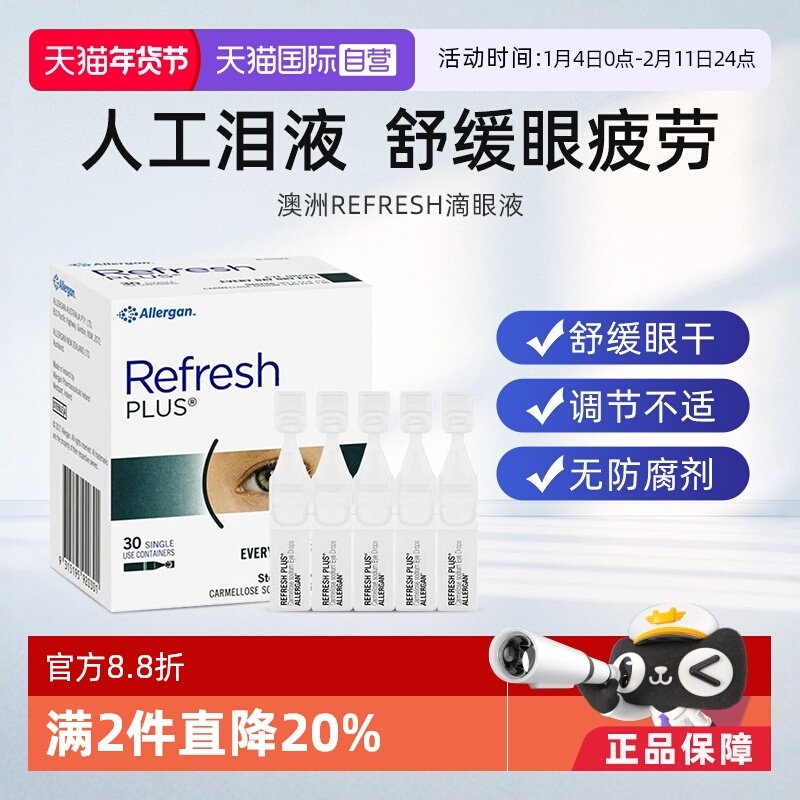 【自营】澳洲Refresh滴眼液人工泪滴无防腐剂眼药水眼干隐形眼镜,OTC药品/国际医药,国际眼科药品,淘宝优惠券,粉丝福利购,淘宝优惠卷