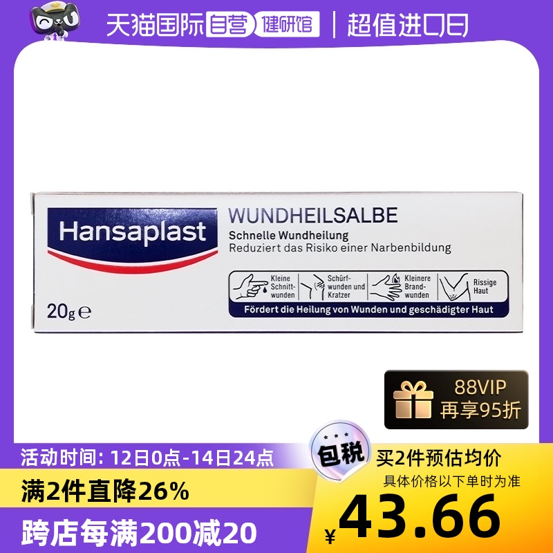 德国hansaplast汉莎疤痕修护膏淡化疤痕防增生祛疤膏进口20g正品 医疗器械 祛疤产品 原图主图