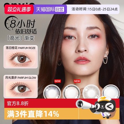 【自营】envie香氛系列美瞳月抛1片装渐变彩色近视隐形眼镜小直径