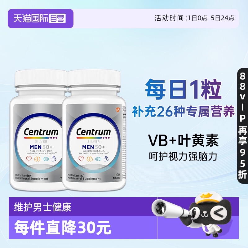 美国善存男士银片维生素强健骨骼