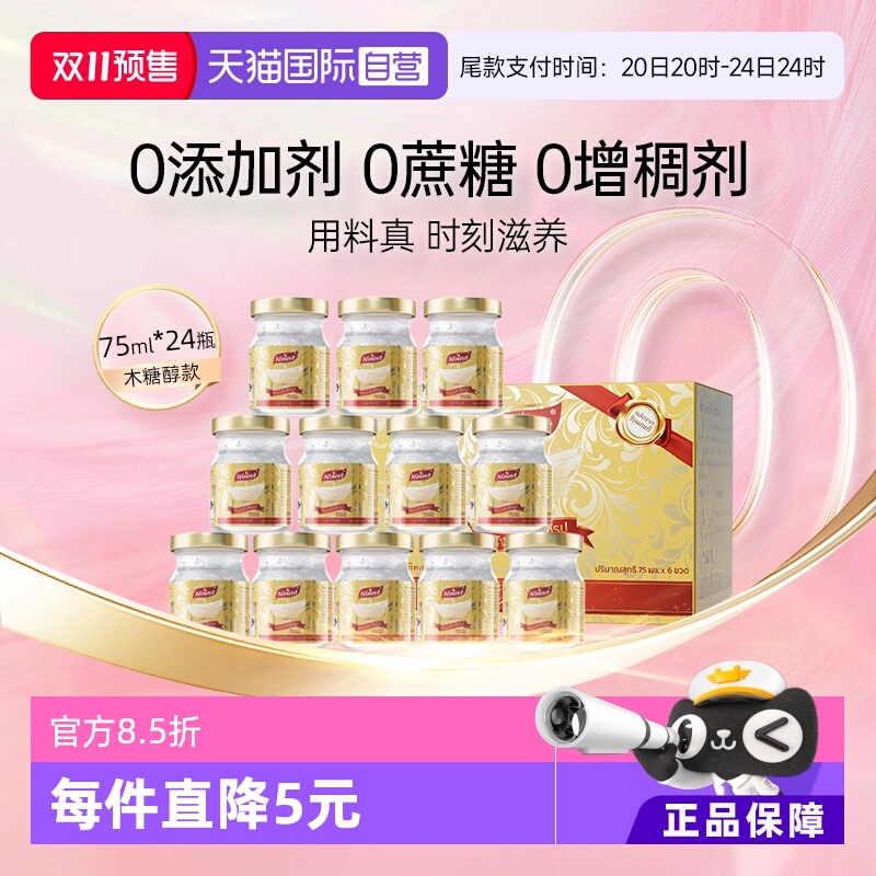 Ninest南御品无糖燕窝75ml*24瓶