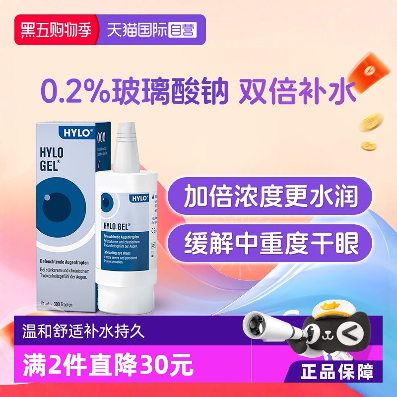 重度干眼适用  术后适用