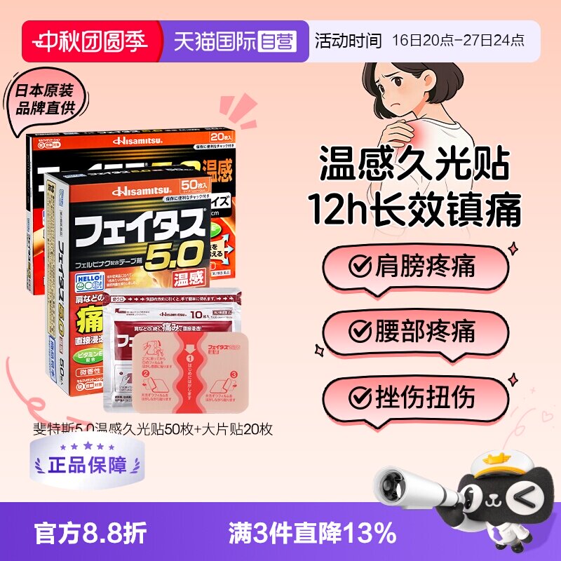 【自营】日本斐特斯温感久光贴50枚大片用关节炎颈肩腰痛镇痛膏药图片