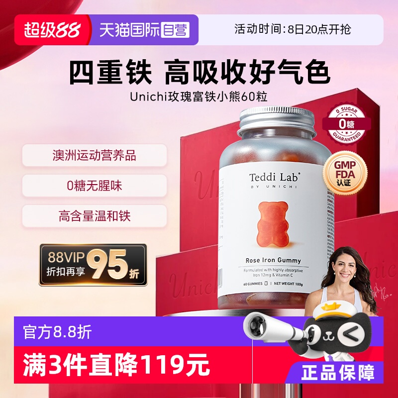 Unichi玫瑰富铁小熊补充铁元素