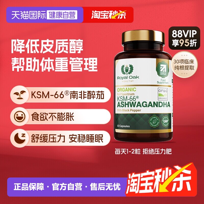 【自营】royal oak皇家橡树南非醉茄降低皮质醇控制食欲调节代谢