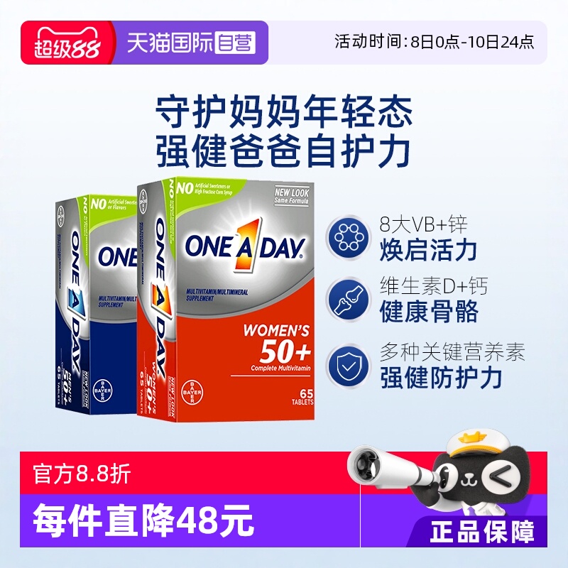 oneaday中老年维生素50岁