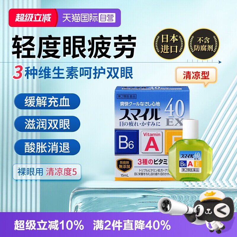 【自营】日本狮王进口滴眼液缓解眼部疲劳干涩充血眼药水15ml